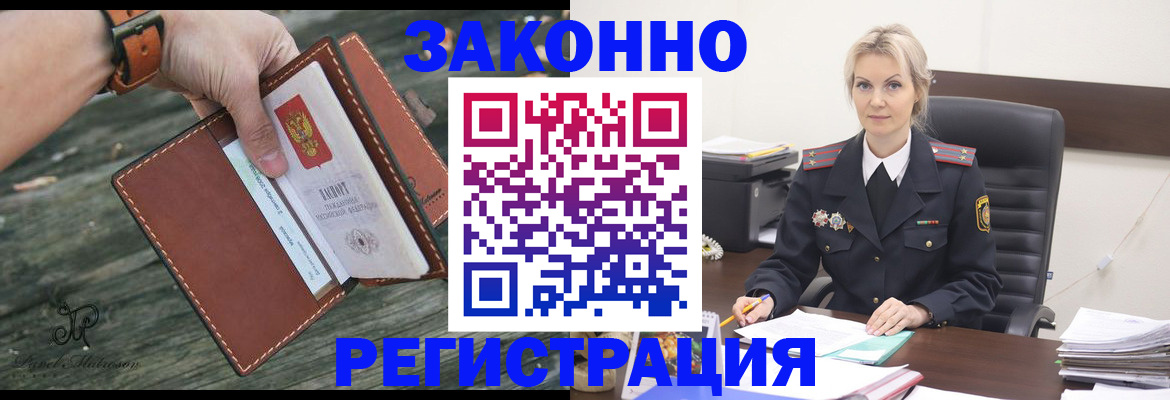 прописка штамп в Семёнове