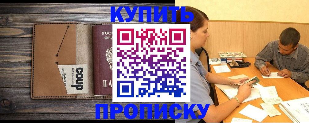 прописка для кредита в Семёнове