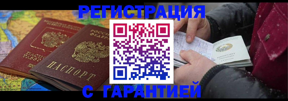 прописка для кредита в Семёнове