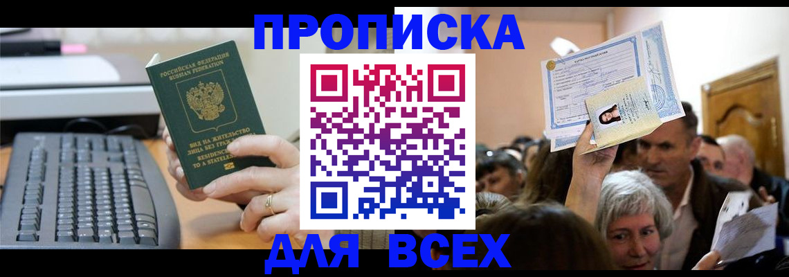 прописка гарантия в Семёнове