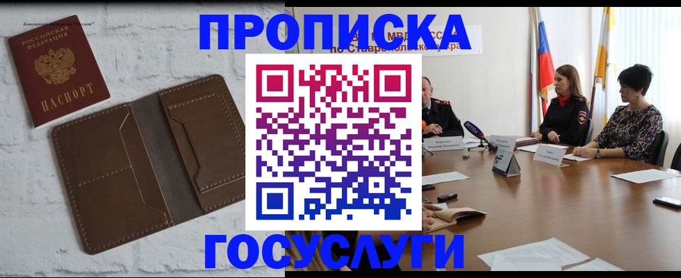 прописка законно в Семёнове