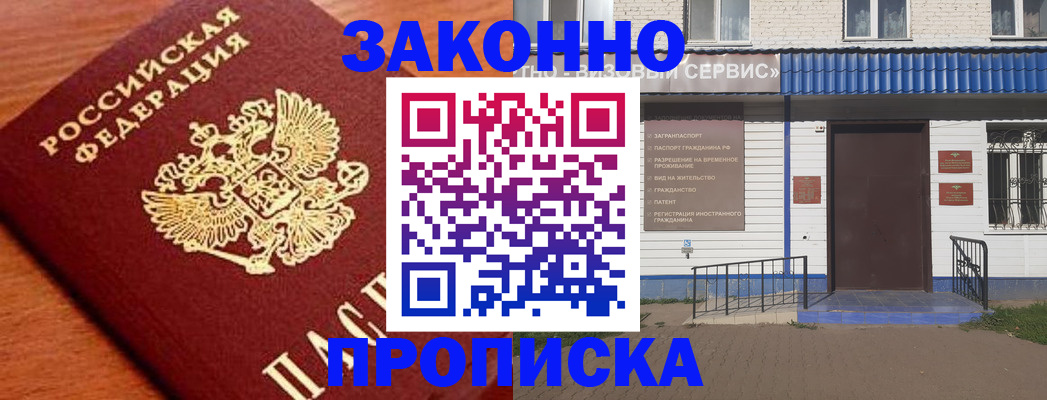 временная регистрация законно в Семёнове